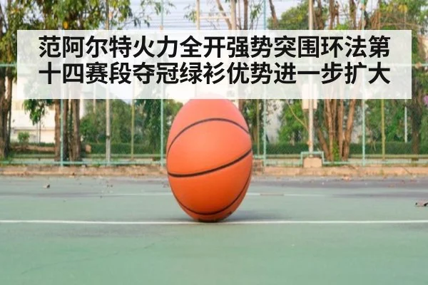 范阿尔特火力全开强势突围环法第十四赛段夺冠绿衫优势进一步扩大