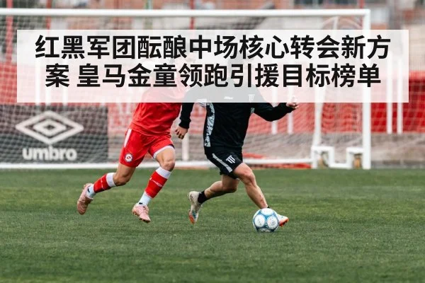 soccer transfer
